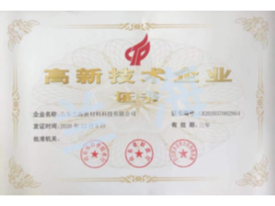高新技術產(chǎn)業(yè)證書